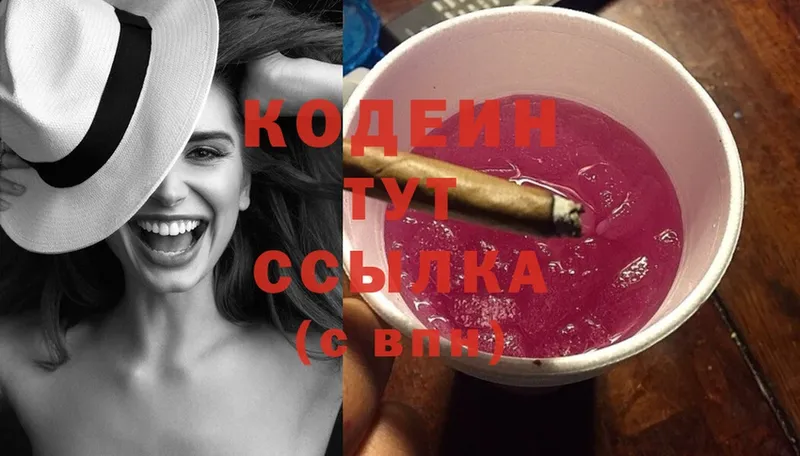 Codein Purple Drank  Междуреченск 